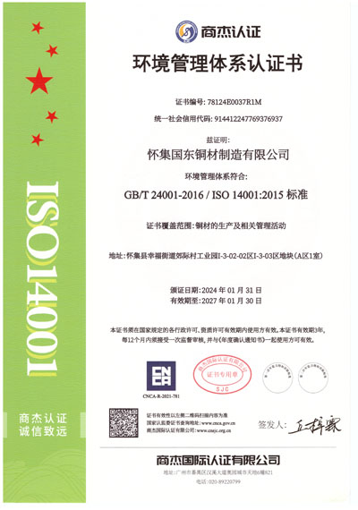 ISO14001证书-3.jpg