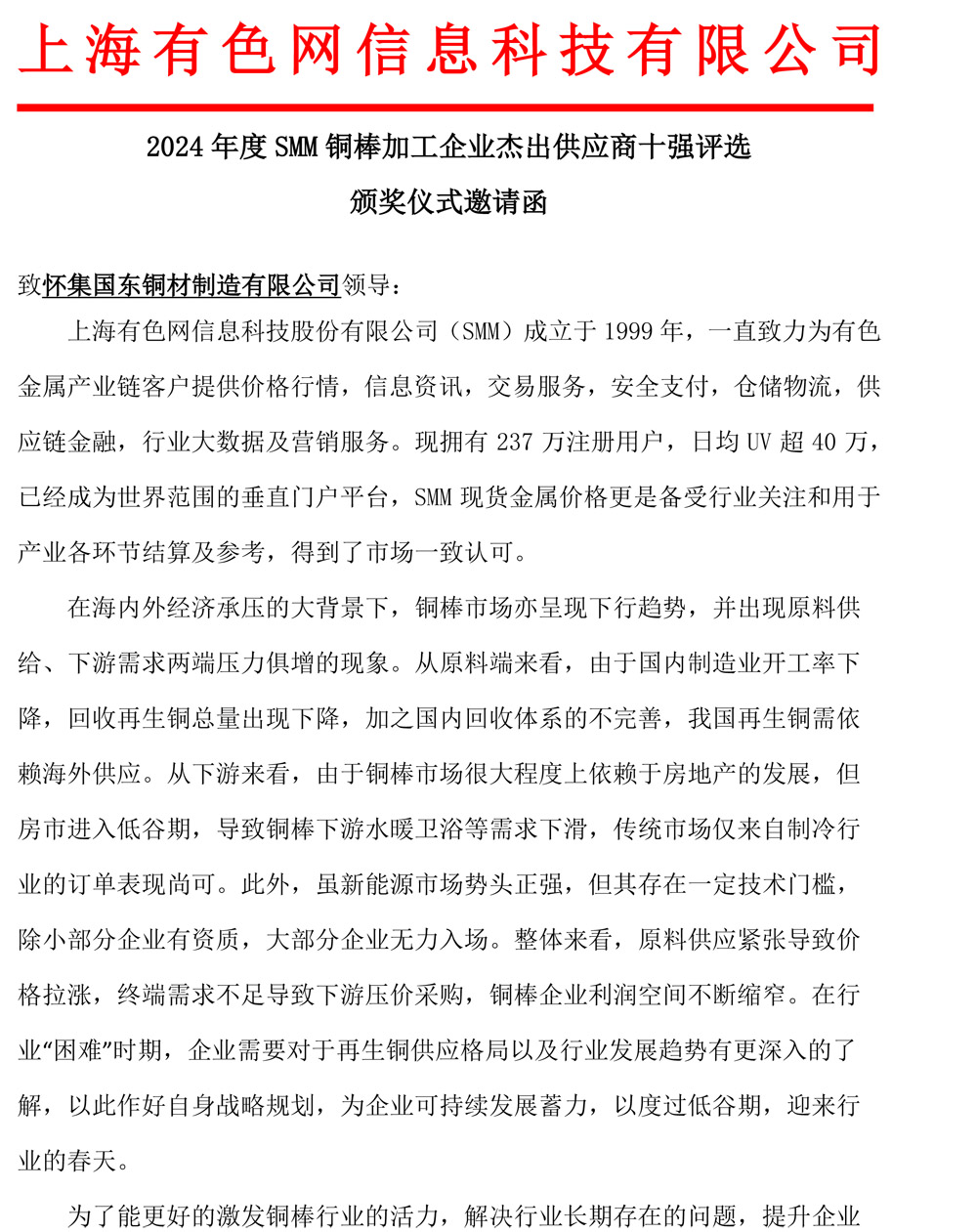 怀集国东铜材制造有限公司(放在新闻快讯）-1.jpg